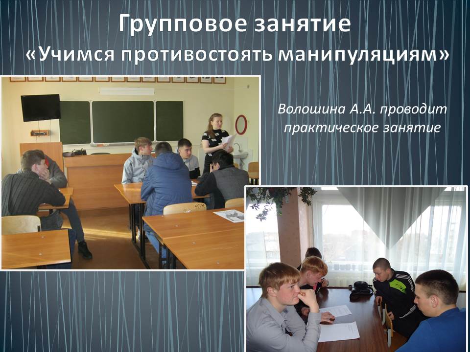 Групповое занятие Манипуляции