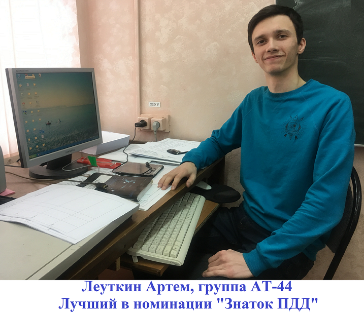 Леуткин ПДД